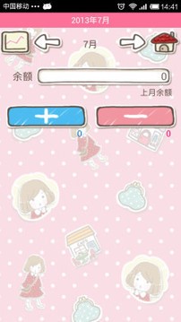 可爱的零花钱账本 v1.0.4