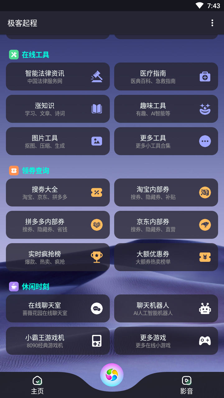 极客起程 v3.0.7