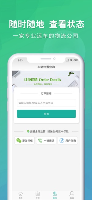易丰运车 v2.0.0