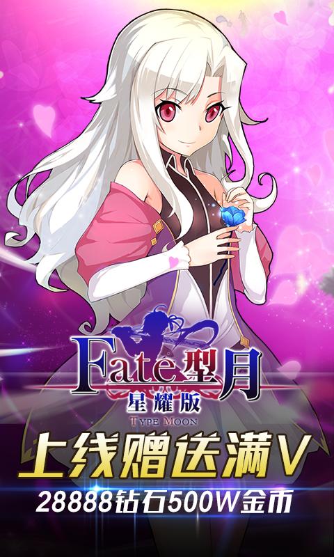 FATE:型月 v1.0