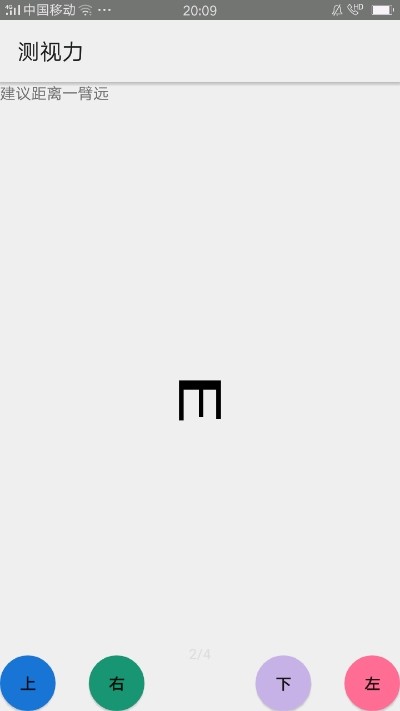 测视力