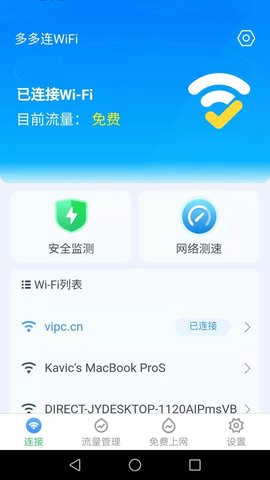 多多连wifi  v2.6.0