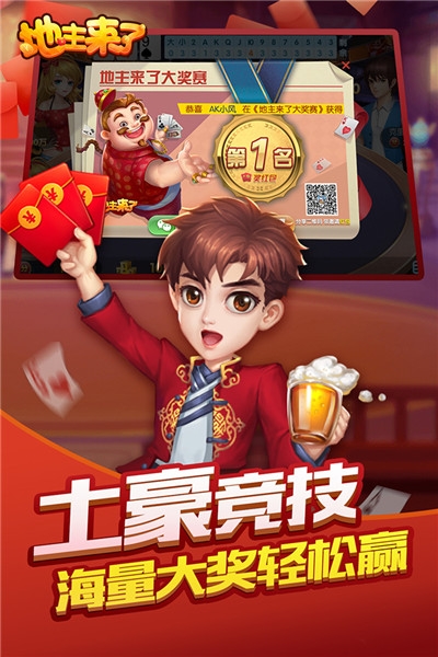 地主来了2019赢红包手游 v1.08.01.360