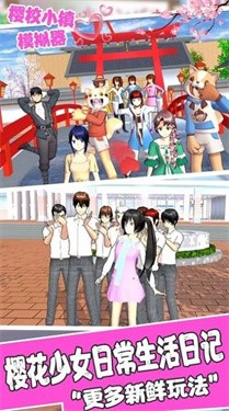 樱校小镇模拟器截图0