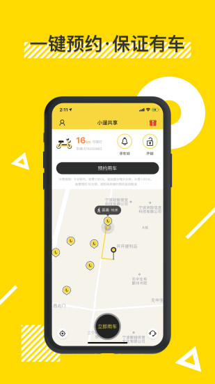 小遛共享APP v4.5.1
