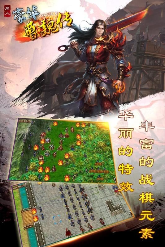 曹魏传  v1.1.8