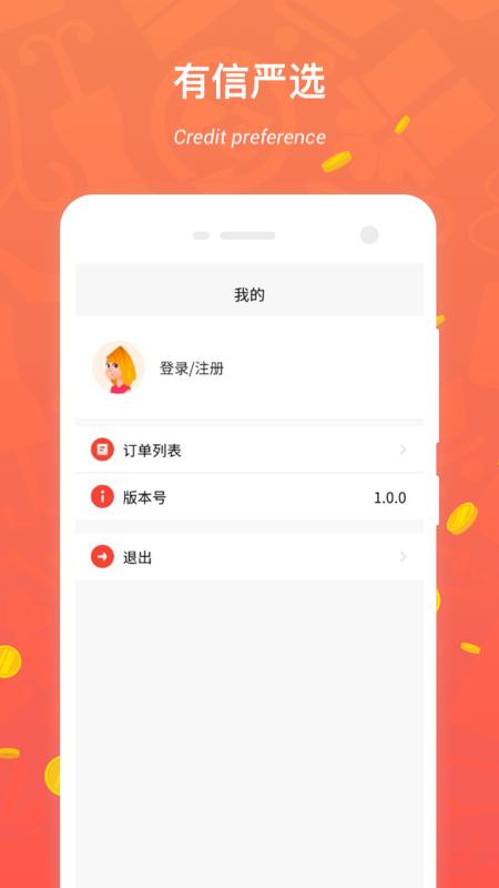 有信严选APP最新版图片1