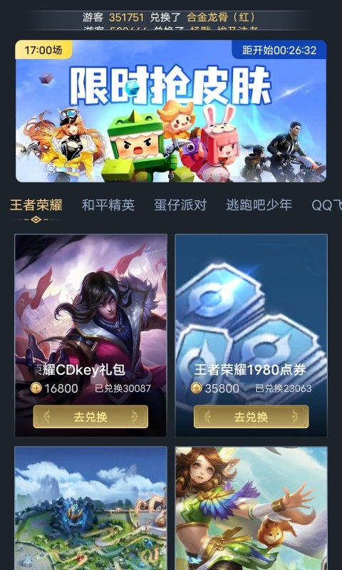 王者换肤  v6.4.1