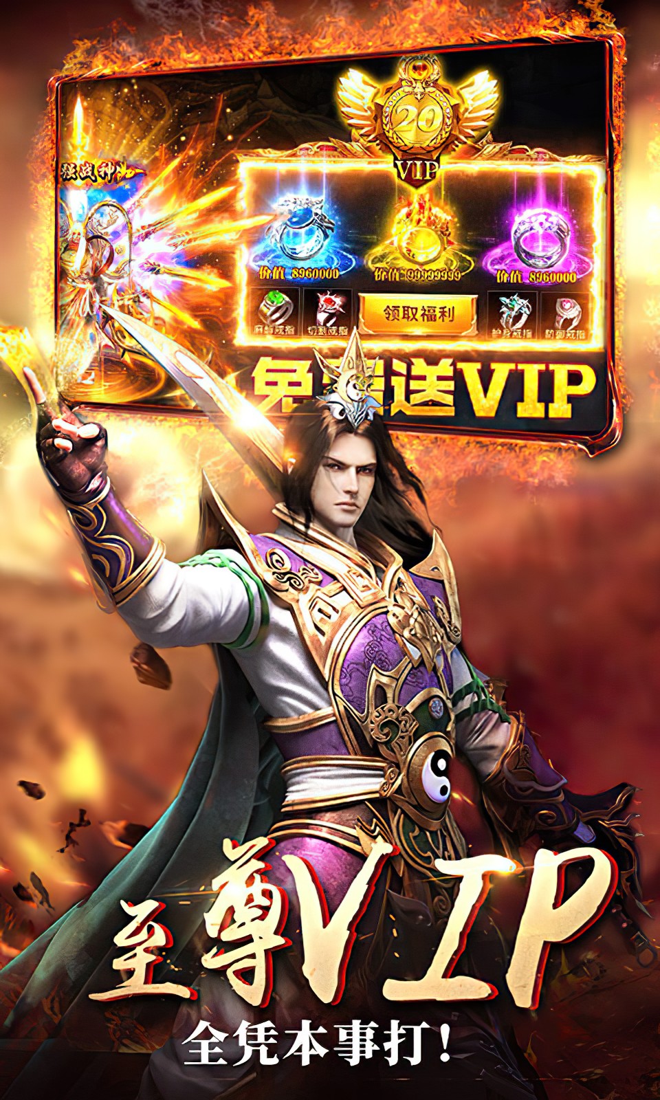 霸刀传奇福利版  v2.0.25