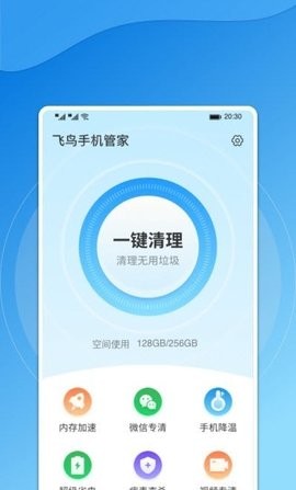 飞鸟手机管家  v1.0.0