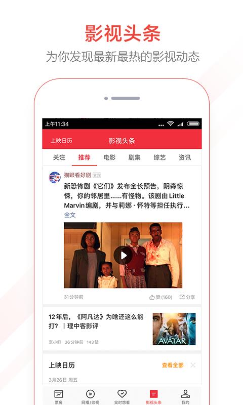 猫眼专业版  v6.18.0