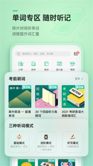 轻听英语解锁版终身vip v4.3.4