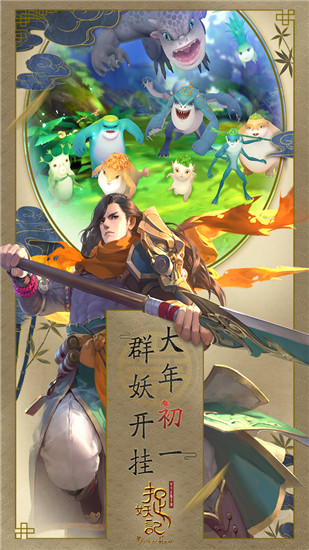 捉妖记破解版 v1.0.1