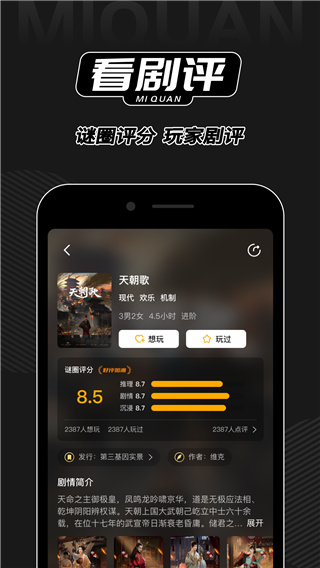 谜圈剧本杀 v2.2.2