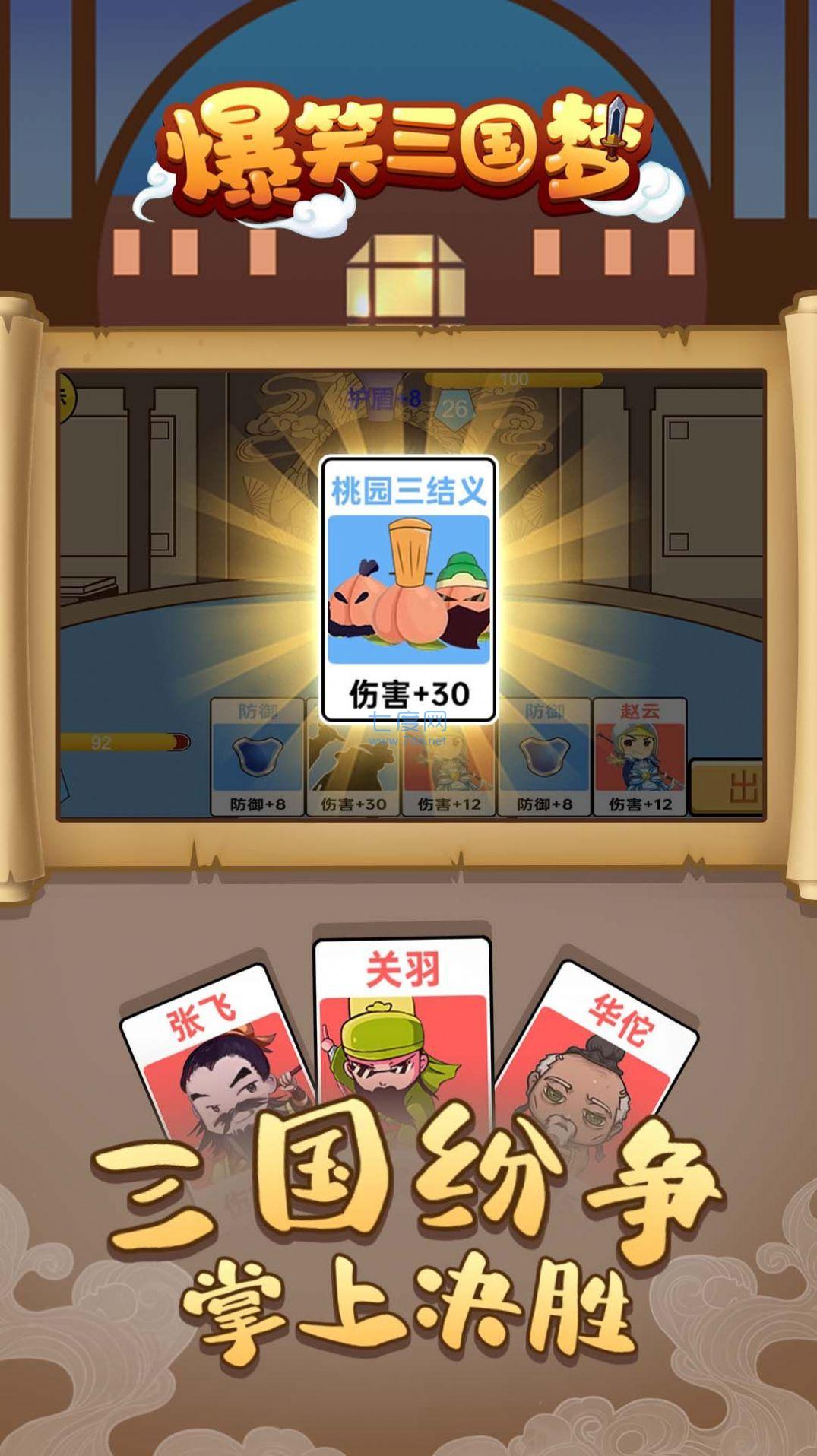 爆笑三国梦游戏