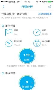 智慧车管家  v1.02