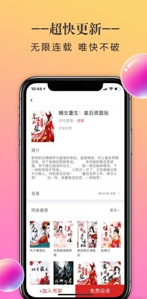 小小追书清爽版软件app下载图片1