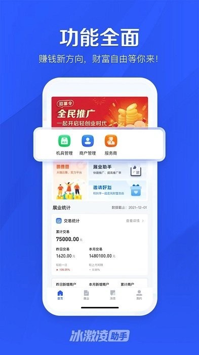 冰激凌助手  v1.0.0