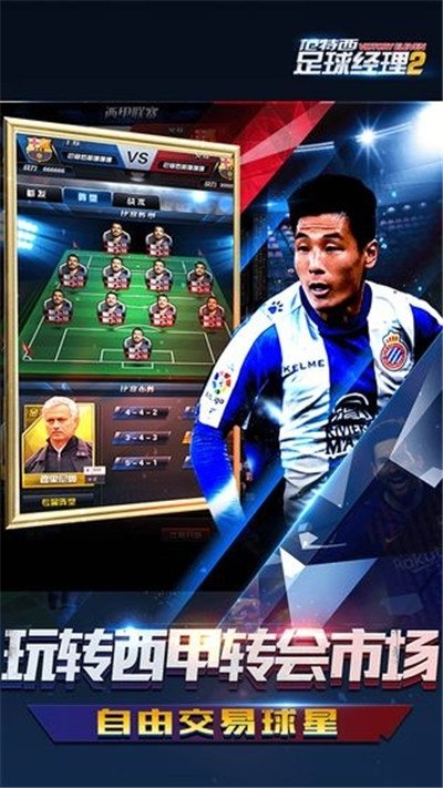 范特西足球经理2 v2.0