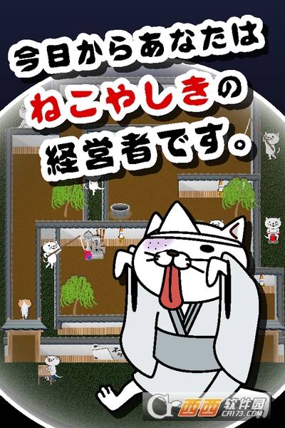 猫咪妖怪屋 安卓版