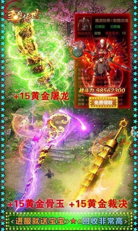 传世嗜血版手游官网正式版  v3.2.3