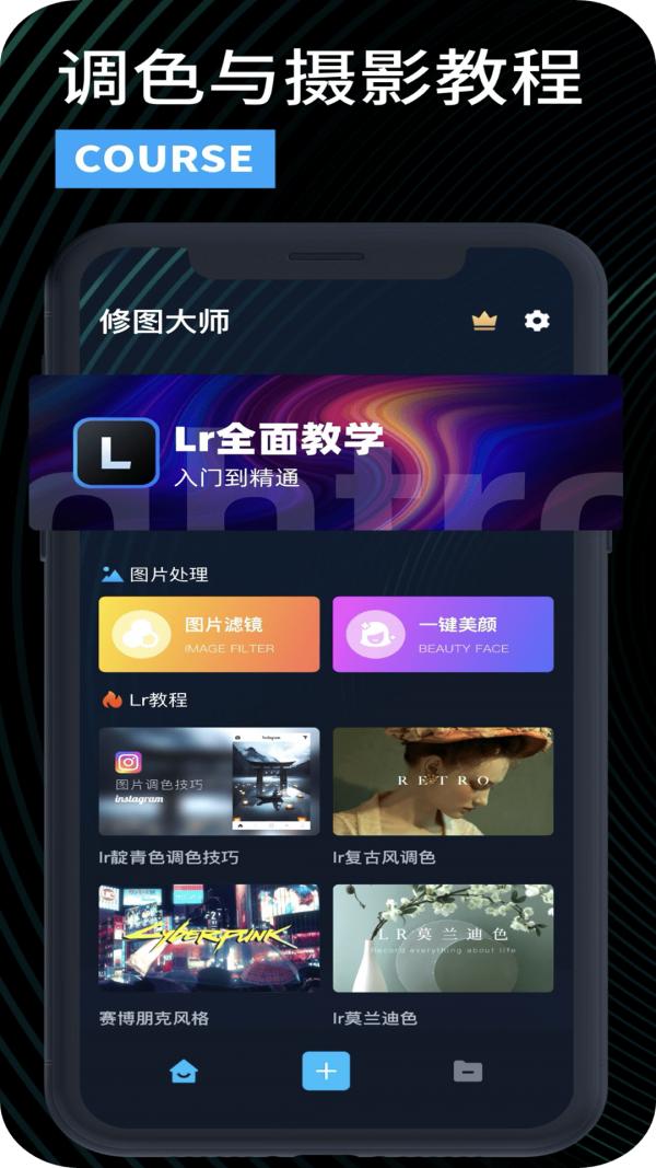 LR滤镜大师截图1