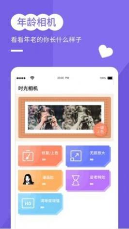 穿梭年龄相机 v1.0.7