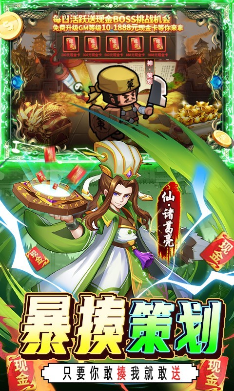 快打三国志官方版  v1.0