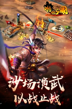 啪啪三国ios版 v3.2.5