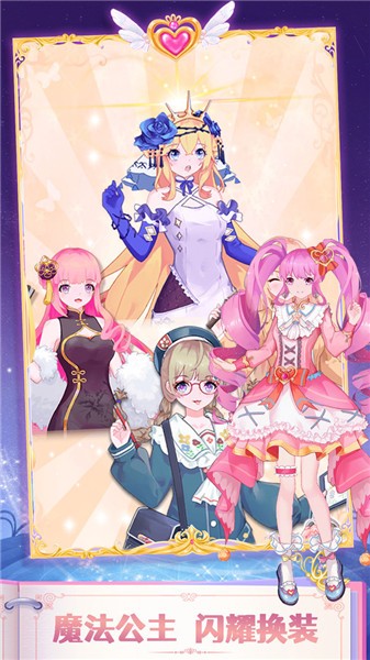 魔法公主闪耀换装单机版  v1.0