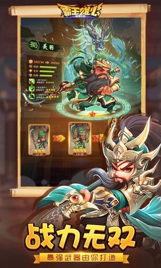 霸王雄心之傲世三国  v1.0