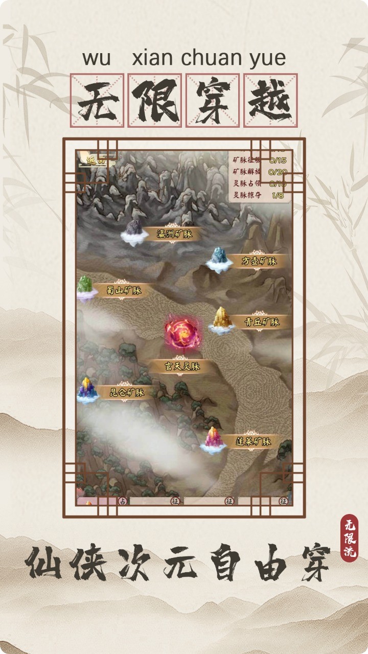 无限流修仙模拟器免广告版 v3.1