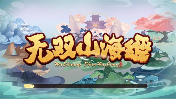 无双山海经 2021-09-01 09:37