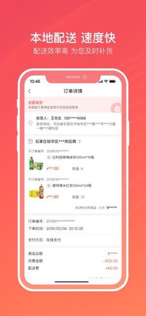 新商联盟截图0