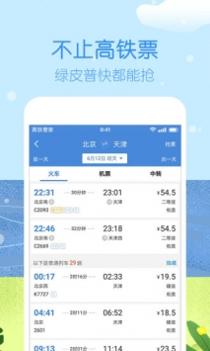 高铁管家 v3.0.5