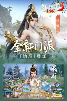 剑侠世界3 v3.1.5