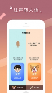 人狗交流器 v3.0.5