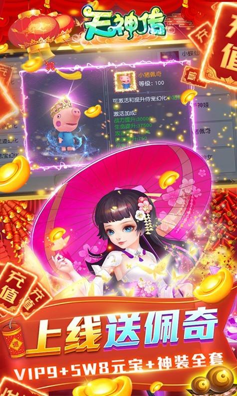 天神传 v1.0.0