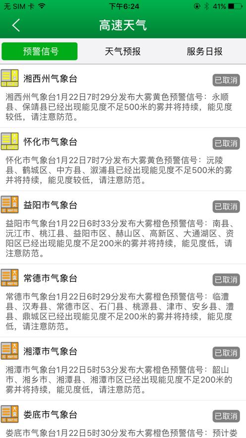 湖南高速通  v1.02