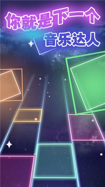 节奏的钢琴白块小游戏  v1.2.8
