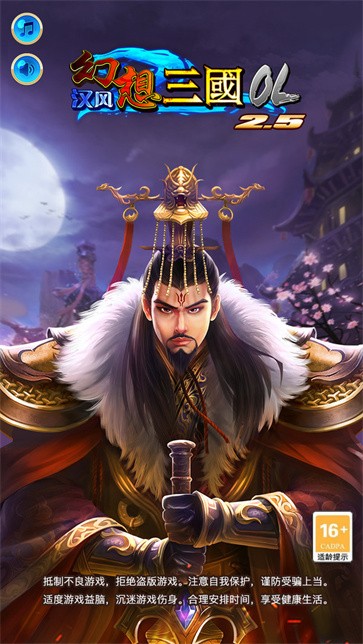 汉风幻想三国OL  v2.6.2