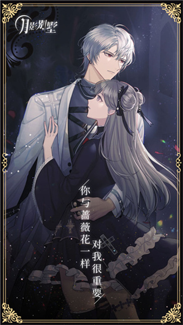 月影别墅官网版  v2.1.1