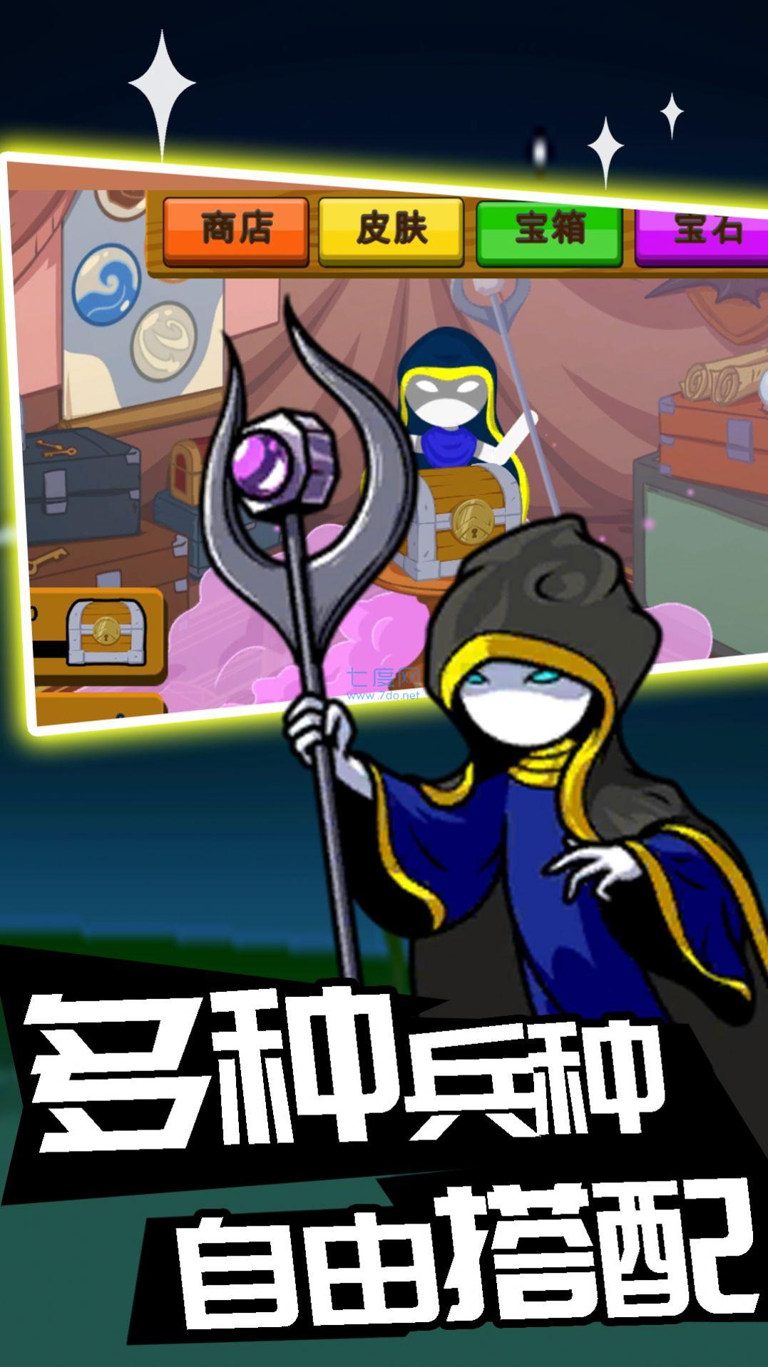 火柴人攻防战 v1.0.1
