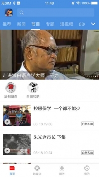 博白融媒 v2.0.5