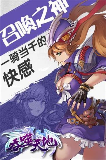 吞噬天地乱世群英  v1.0