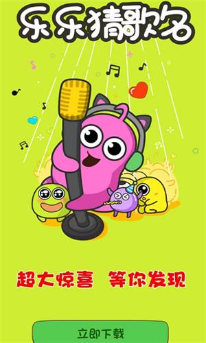 乐乐猜歌名红包版