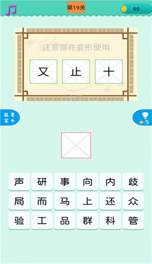 猜一字  v1.0.2