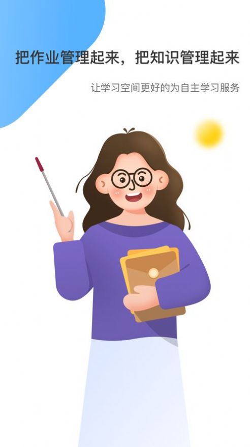 学校大脑作业宝app官方版图片1