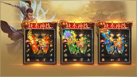 秋水神技三职业