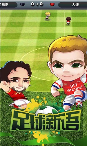 足球新语  v1.3.0